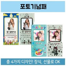 포토기념패 사진 상패 생일 칭찬 4종 칭찬용상패 엄마상패 칭찬, 종류:생일축하해B