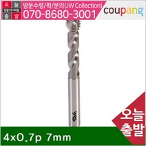 알루미늄용 스파이럴탭 4x0.7p 7mm 52 (1EA) - (스파이럴텝/기계탭/태핑머신/절삭/다용도조각기/절삭공구)