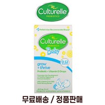 컬처렐 0-12개월 액상 영아 유산균 돌아기 비타민D 드롭 bb12 9ml