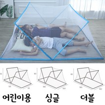 침대모기장 원터치 모기장텐트 어린이용 싱글 더블 캠핑모기장 접이식모기장 1인용 2인용, 블루