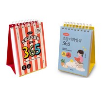 이은경썜의 초등어휘일력 365   초등영어회화일력 365 전2종 세트