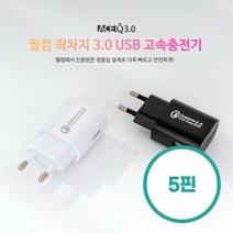 인지 ACEQ3.0 퀄컴 퀵차지 분리형 충전기 5핀 5V 3A, 화이트
