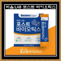 [3개월분] 비움랩 포스트바이오틱스 3박스 프로바이오스틱 김치 모유유산균 프리바이오틱스