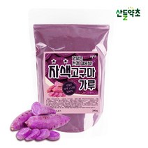 국내산 자색고구마 분말 가루 300g