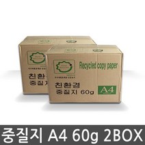 중질지 복사용지 A4용지 60g 2BOX(5000매)