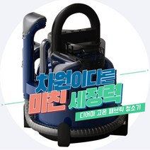디어마 고온 패브릭 청소기 소파 카페트 러그 침구 매트리스 물흡입 건식 습식 겸용, BY200 (돼지코+세정액 증정)