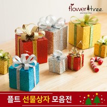 크리스마스 트리장식 선물상자 모음 오너먼트 플트, 레드-15cm
