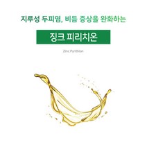 [아로마케이] 징크피리치온 비누 화장품 만들기재료 기능성원료, 100g