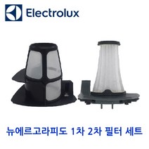 ELECTROLUX 뉴에르고라피도 1차 2차 필터