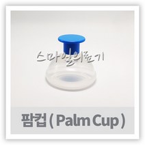 아기트림 트름유도 가래제거 등 두드리기 - R&R 팜컵, 중