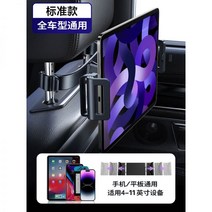 차량용 모니터 태블릿 아이패드 거치대 자동차 휴대폰 핸드폰 차 뒷좌석 의자 머리 받침대 고정형 휴화, 03-[표준 모델] 4-11인치 기기 적용