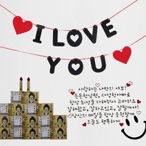 위글 아이러브유가랜드 세트(현관문 레터링+가랜드+돈비닐케이크+빨간하트), 문구2, 검정색