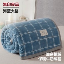 무인양품 우유 양털 담요 겨울 두꺼운 산호 양털 담요 사무실 낮잠 담요 플란넬 시트