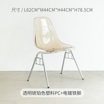 빈티지 플라스틱 체어 카페 인테리어 의자, 투명 엠버