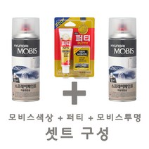 세트26 올뉴 투싼 TL PKW 퓨어화이트 페인트 모비스 카 투명 스프레이 퍼티 도색 차량 도장 스크래치 기스 락카 라카