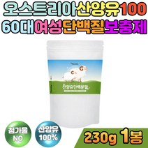 여성단백질보충제 goat 밀크 칼슘 산양유 분말 프로틴 mbp 직장인 부모님 남녀노소 물에타먹는 아침대용식 간편식 노인식사대용 마시는 단백질 쉐이크 어른분유 산양분유 protein