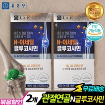 NAG 글루코사민 아세틸 90정X2개 먹기편한 간편한 식약처인증 영양 좋은 푸드 식품 음식 효과 건강기능식품