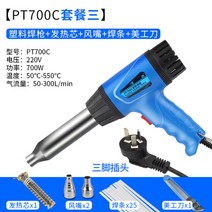 플라스틱 PVC 용접기 온도조절 자동차 범퍼수리 열풍기 파이프, 700C 코어 1+에어 노즐 2+용접봉 25+