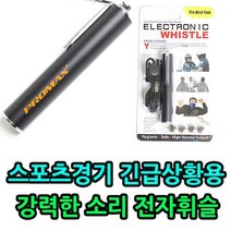 소리 운동회용품 태권도장용품 긴급상황용 125db 강력한 체육용품 체육대회 W3CD6BA 학교체육 스포츠경기 어린이, KW 전자휘슬 - 펜형