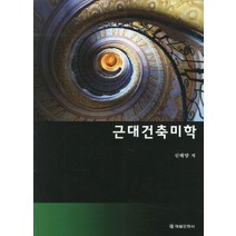 근대건축미학, 태림문화사, 신태양 저