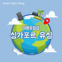 아원샵 싱가포르 유심 말레이시아 유심 인도네시아 유심 발리 자카르타, B-조이텔 3일 4G LTE 매일 2GB