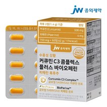 JW중외제약 수용성 강황 커큐민 C3 콤플렉스 플러스 바이오페린 피페린 흑후추 1박스 (60정), 단품, 60정, 700mg