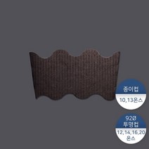 패킹콩 10/13온스 종이홀더 100개 검정물결, 상세설명 참조, 없음