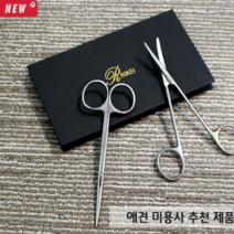 리케이 [리케이 정품] 귓털가위 귀털가위 미용가위 필수품 최고품질 애견미용실 추천상품 애견가위