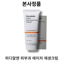 Genabelle 2023 [본사정품] 제나벨 피디알엔 레이저 재생 크림 70ml