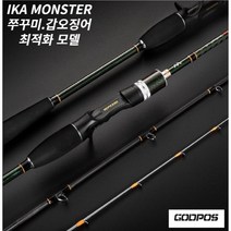 쭈꾸미 갑오징어 전용루어낚시대 [갓포스 이카몬스터 스페셜 에디션] A/S보장서비스, 1.65M 쭈꾸미/갑오징어외 전용대