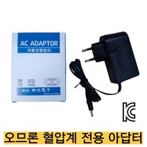 국내산/가정용 오므론 혈압계 호환 아답터 DC6V 1000mA 오므론 아답터 안전인증 오므론 아답터 안전인증