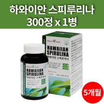 코스트코 하와이안 스피루리나 피부 스피루리 스피리루나 환 단백질 이눌린 감마리놀렌산 베타카로틴 300정 5개월 대용량