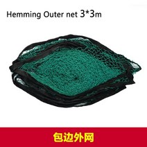 골프 연습망 그물망 개인 연습기 홈스크린 실내 도구 매트 어프로치 골프 연습 그물 지갑, 헤밍 아웃넷 3x3m