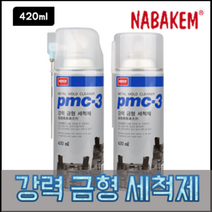 나바켐 PMC-3 강력 금형 세척제 크리너 420ml 정밀기계 금속 세척 세정제 클리너
