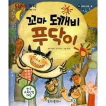 꼬마 도깨비 푸닥이 03 QBOX과학 물체와물질, 상품명