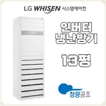 휘센 업소용냉난방기 LG 13평 에어컨 PNW0523R2SF 공장용 영업용, 기본