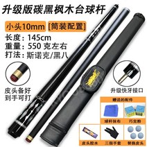 3쿠션당구큐대 당구큐대 카본당구큐대 아담큐 개인큐 중고 큐팁12mm 3쿠션 큐그립, 업그레이드버전기프트스트랩박스휴대가간편한오스카메