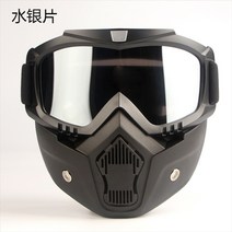 농약보안경 실험용고글 방역고글 예초기안경 용접용안경 남성 라이딩 용 방풍 안경 방풍 모래 방지 방진 편광 오토바이 배터리 카 방적 앞 유리 김서림 방지 고글, 페이스 마스크 실버 프리 KOU 커버