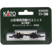 KATO N 게이지 소형 차량용 동력 유닛 급행 전차 1 11 106 철도 모형 용품, One Color, One Size