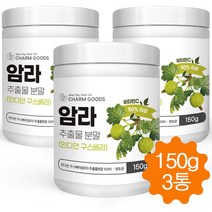 암라 가루 인디언 구스베리 100% 추출물 분말 파우더 천연 비타민C 풍부 150g, 3통