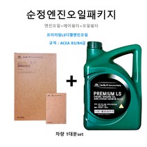 순정엔진오일세트 아반떼HD 1.6 디젤 2H000/ 2A002/ 00611 판매6L, 5W30/05200-00611, 5w30