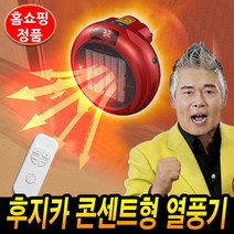 이젠파워 후지카 온풍기 콘센트형 미니 열풍기 고급형 TV홈쇼핑 가정용온풍기 캠핑 사무실 전기히터 난방기 추천, TV홈쇼핑 이동준 후지카 열풍기 고급형 500