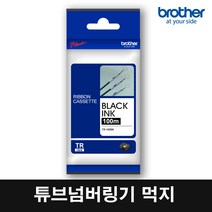 브라더 TR-100BK 잉크리본먹지 튜브라벨기 PT-E800T/PT-E850TKW전용, 1개