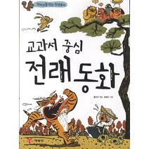 교과서 중심 전래동화, 예림당