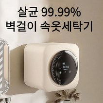 구대랩 벽걸이미니세탁기 속옷세탁기 소형 투인원 미니 드럼 전자동 세탁기, 데스크탑형(관부가세포함가)