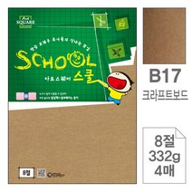 삼원 아트스퀘어 TB0 -포 지류 스쿨 8절 10개입 332g, 본상품선택