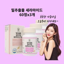 세라티크 세라마이드 밀추출 프랑스산 글루타치온 엘라스틴 비오틴 콜라겐 분말 가루 원액 알약 정 효능 백프로 식약처인정 식약청 인증 해썹, 육십정x3개