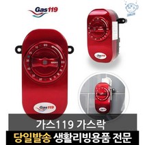 도시가스타이머자동밸브 가스잠금장치 도시가스타이머 가스누출차단기 가스차단 가스누설 가스차단기, 고래Company, 단일옵션