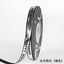 포장자재 생일 해피 케익 케이스 실크밴드 리본 영 문 이니셜 웨빙 생화 선물 2928754695, 생일 해피 실버 1.0cm *45 야