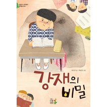 강재의 비밀, 어린이나무생각